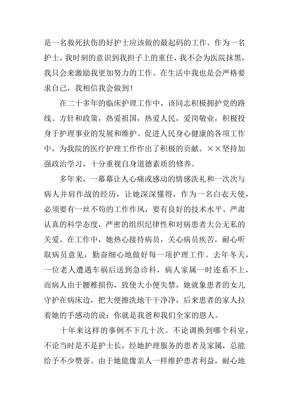 护理年终述职报告.docx_第3页