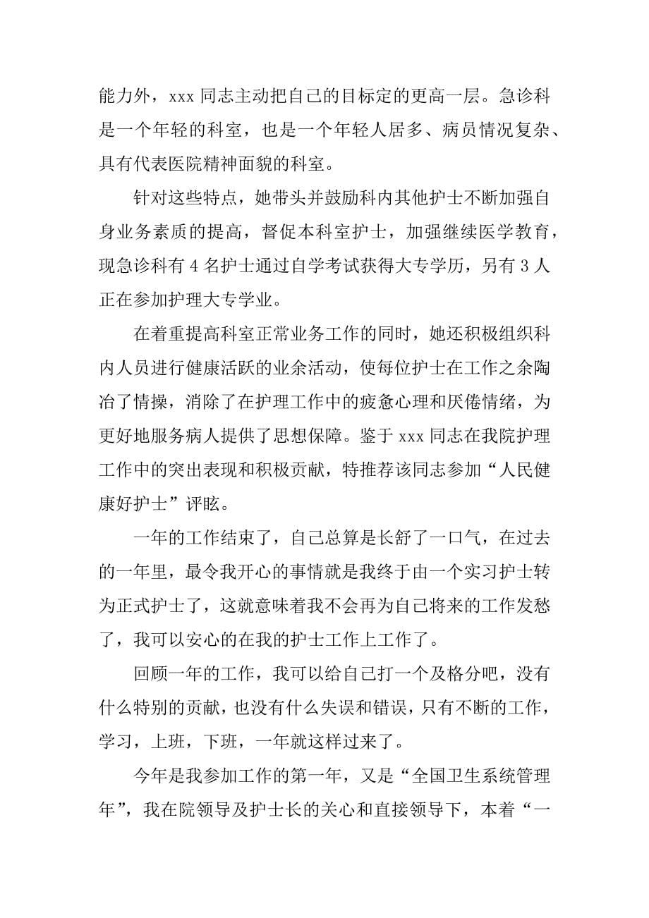 护理年终述职报告.docx_第5页