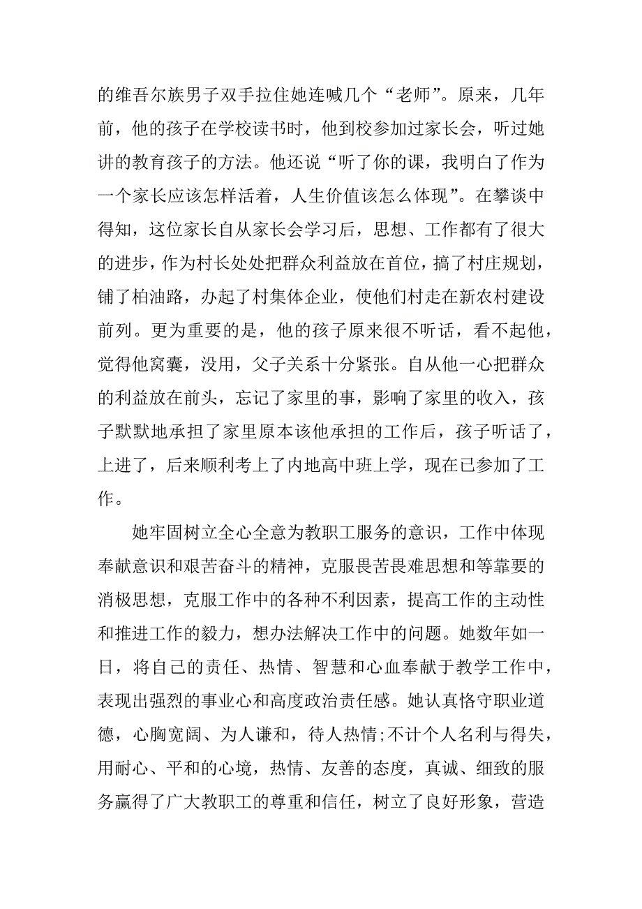 教师三好职工先进事迹材料.docx_第3页