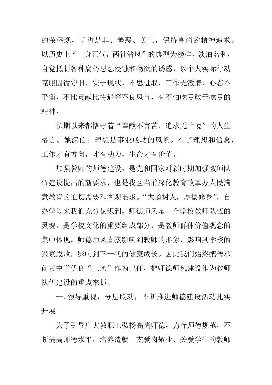 教师三好职工先进事迹材料.docx_第5页