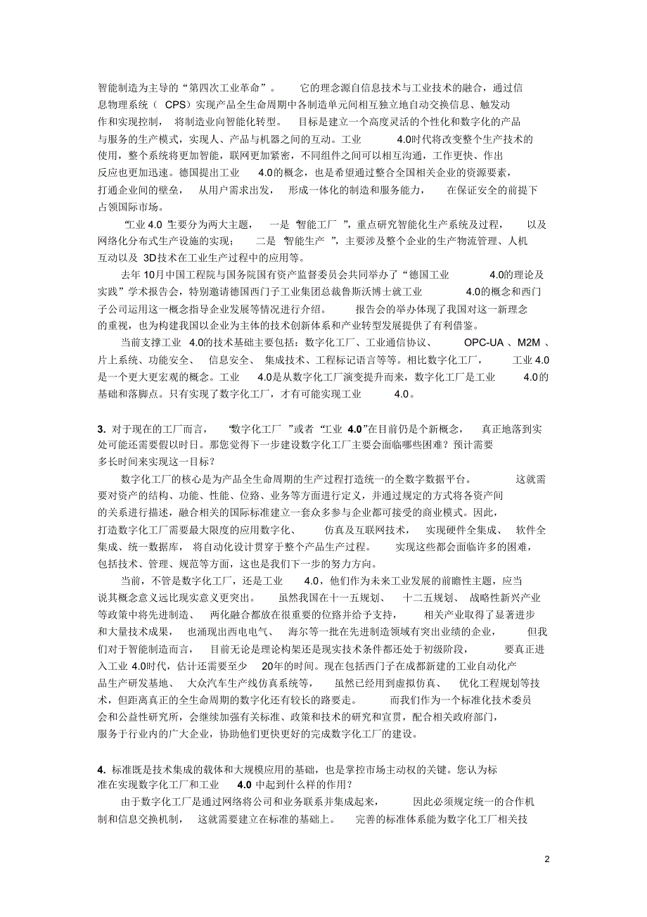 从数字化工厂到工业4.0_第2页