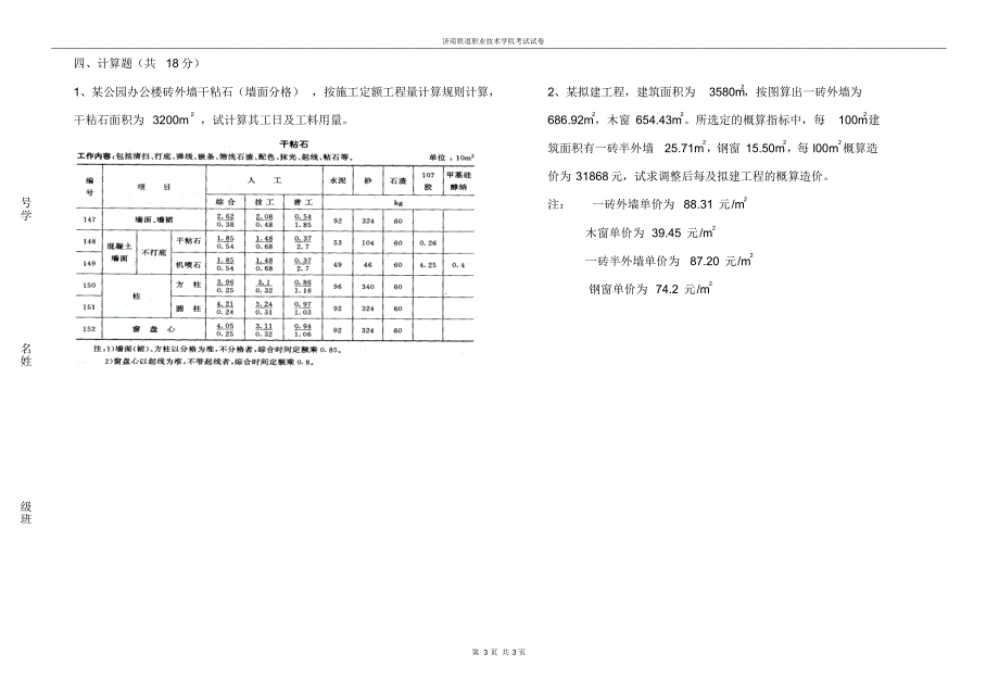 园林工程概预算试题A卷_第3页