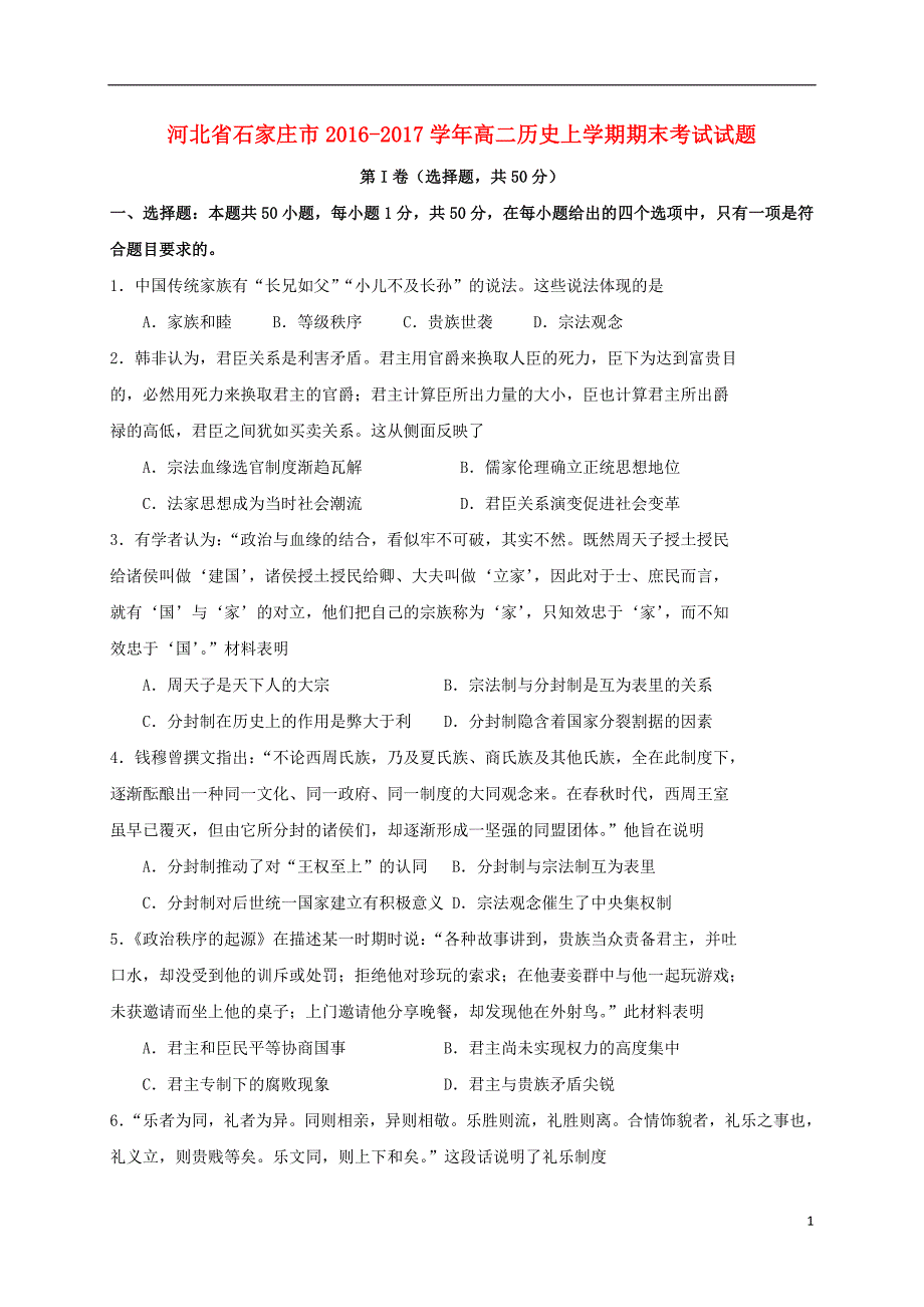 高二历史上学期期末考试试题5_第1页