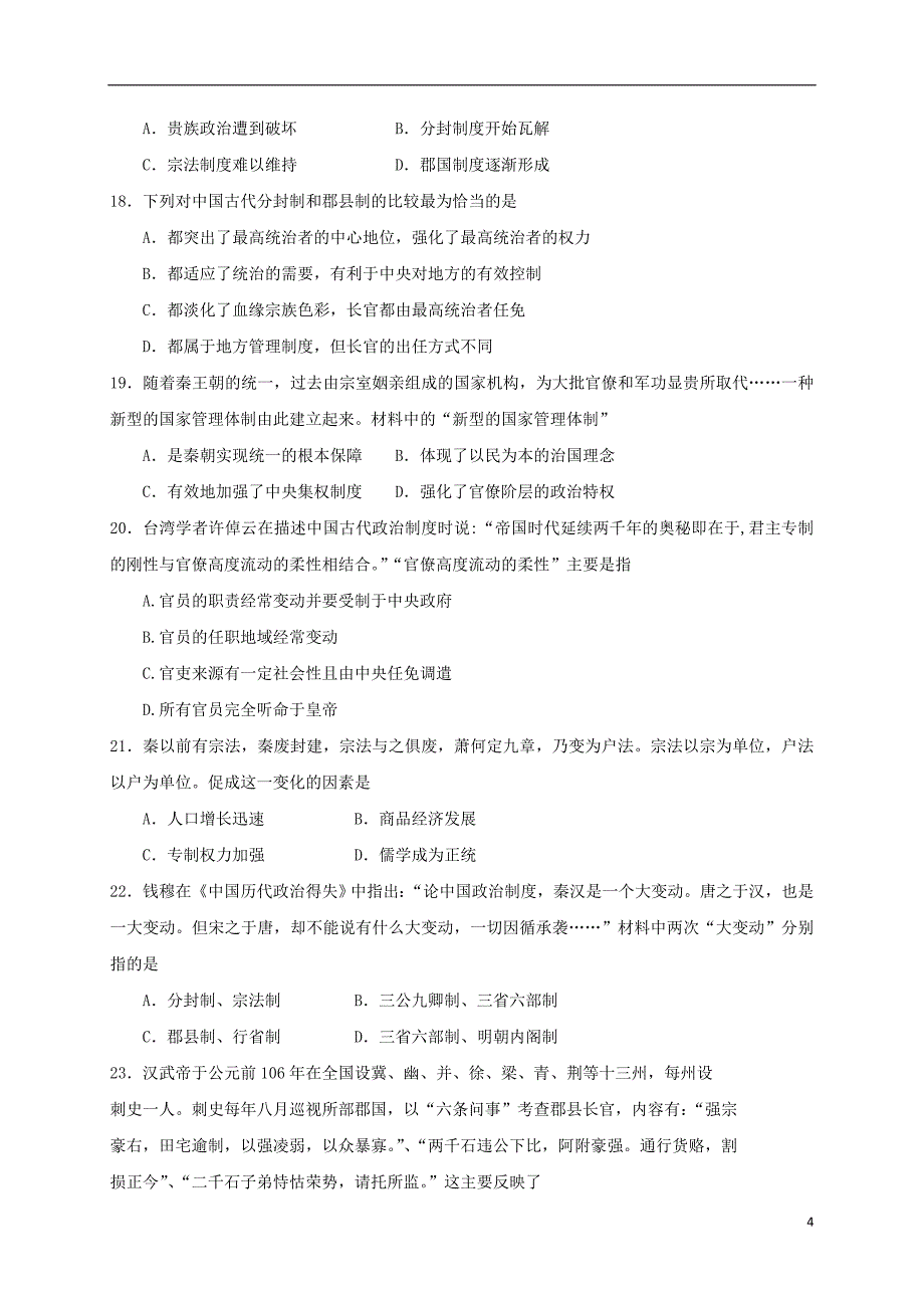 高二历史上学期期末考试试题5_第4页