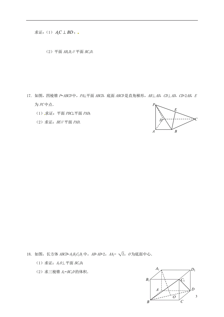 高二数学_月月考试题（无答案）_第3页