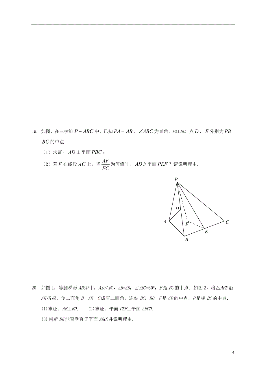 高二数学_月月考试题（无答案）_第4页