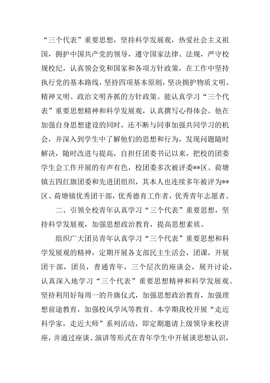 教师优秀团员事迹材料.docx_第4页