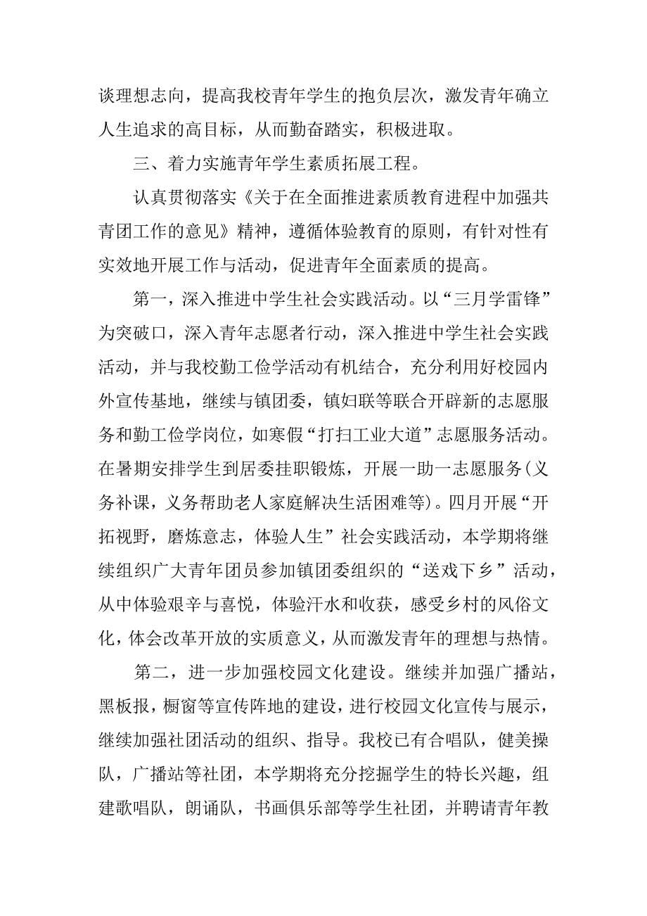 教师优秀团员事迹材料.docx_第5页