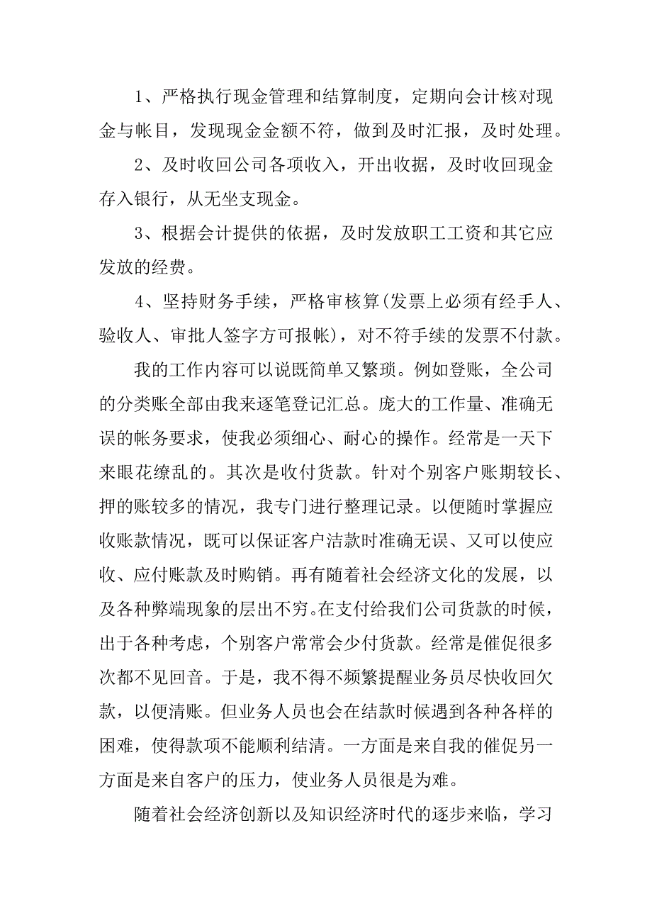 总出纳述职报告.docx_第4页