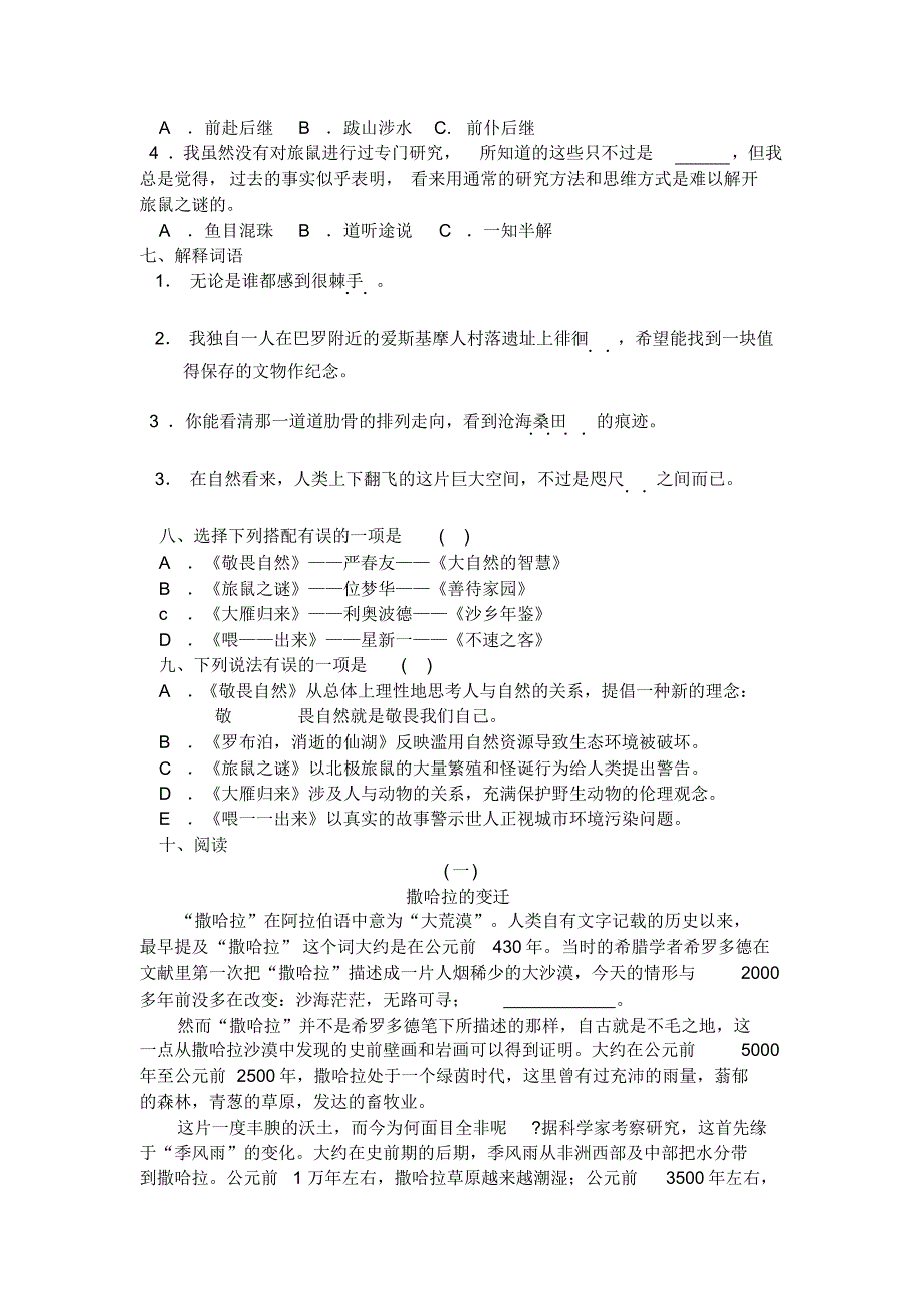 初二语文第三单元过关检测题_第2页