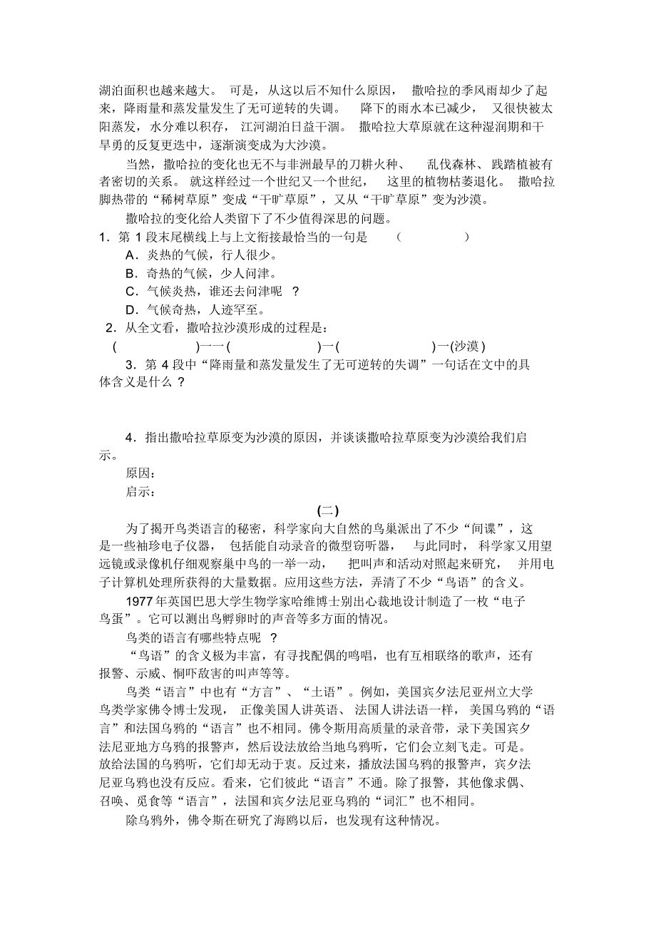 初二语文第三单元过关检测题_第3页