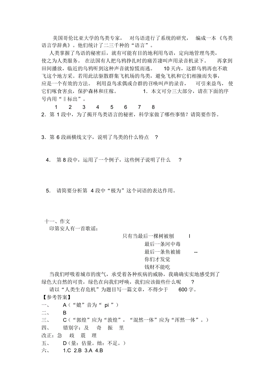 初二语文第三单元过关检测题_第4页