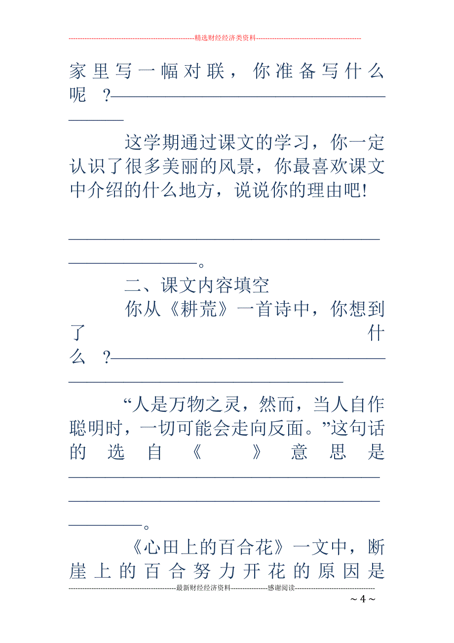 爱人征文(精选多篇)_第4页