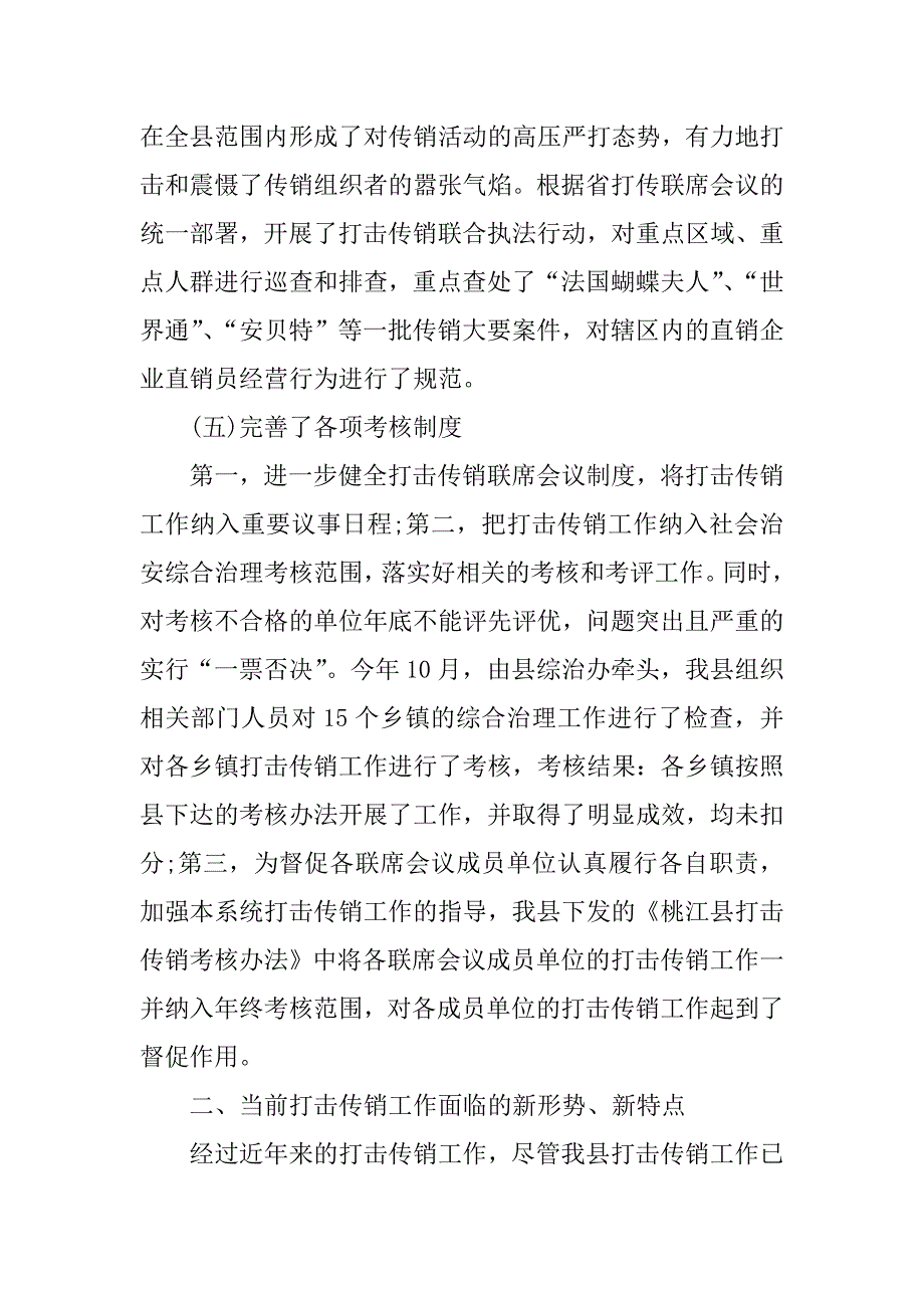 打击传销工作情况汇报.docx_第4页