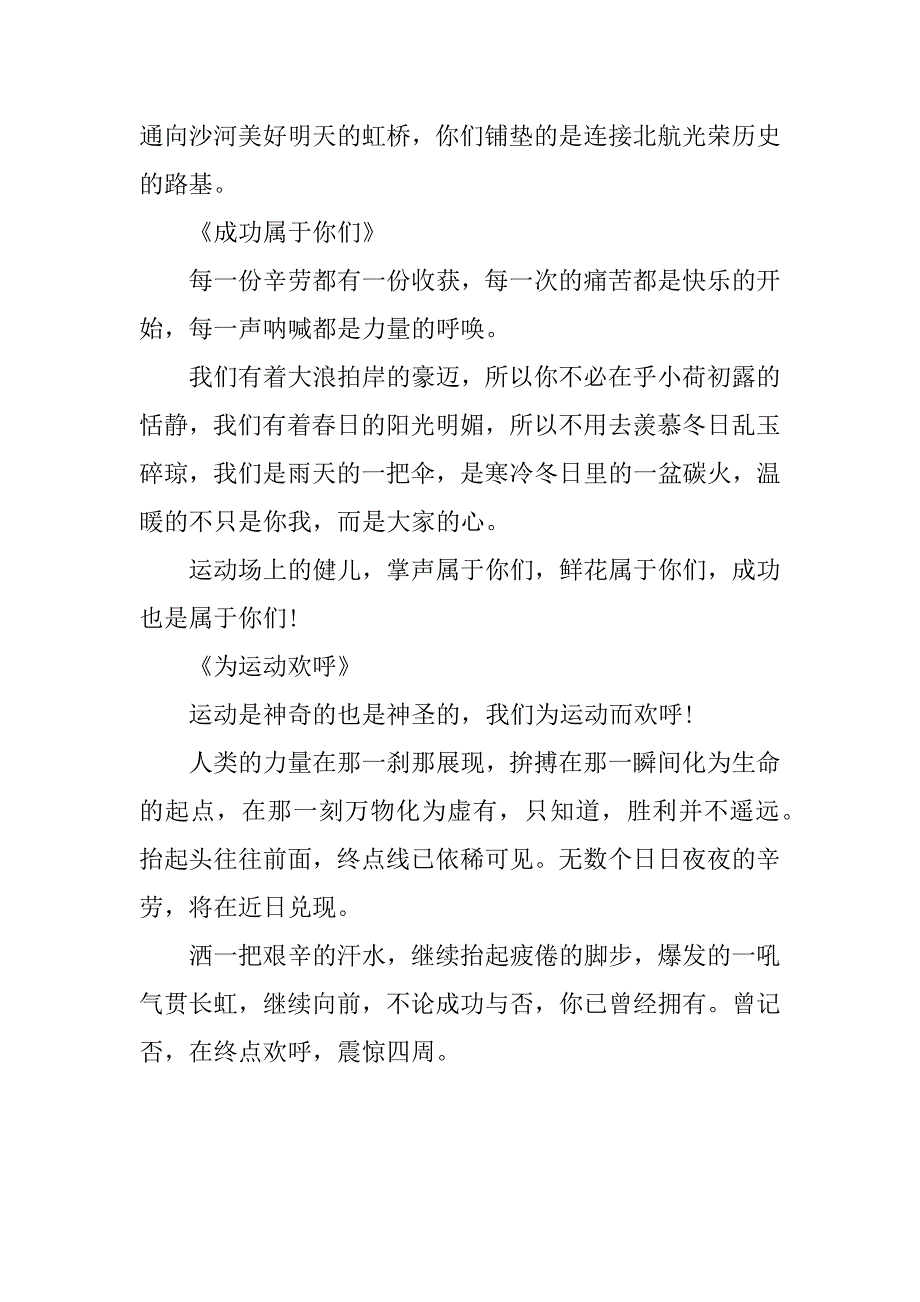 春季运动会广播稿60字.docx_第2页