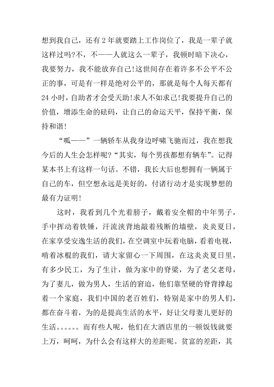 暑期打工有感1200字.docx_第3页