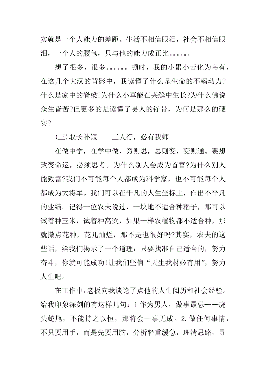 暑期打工有感1200字.docx_第4页