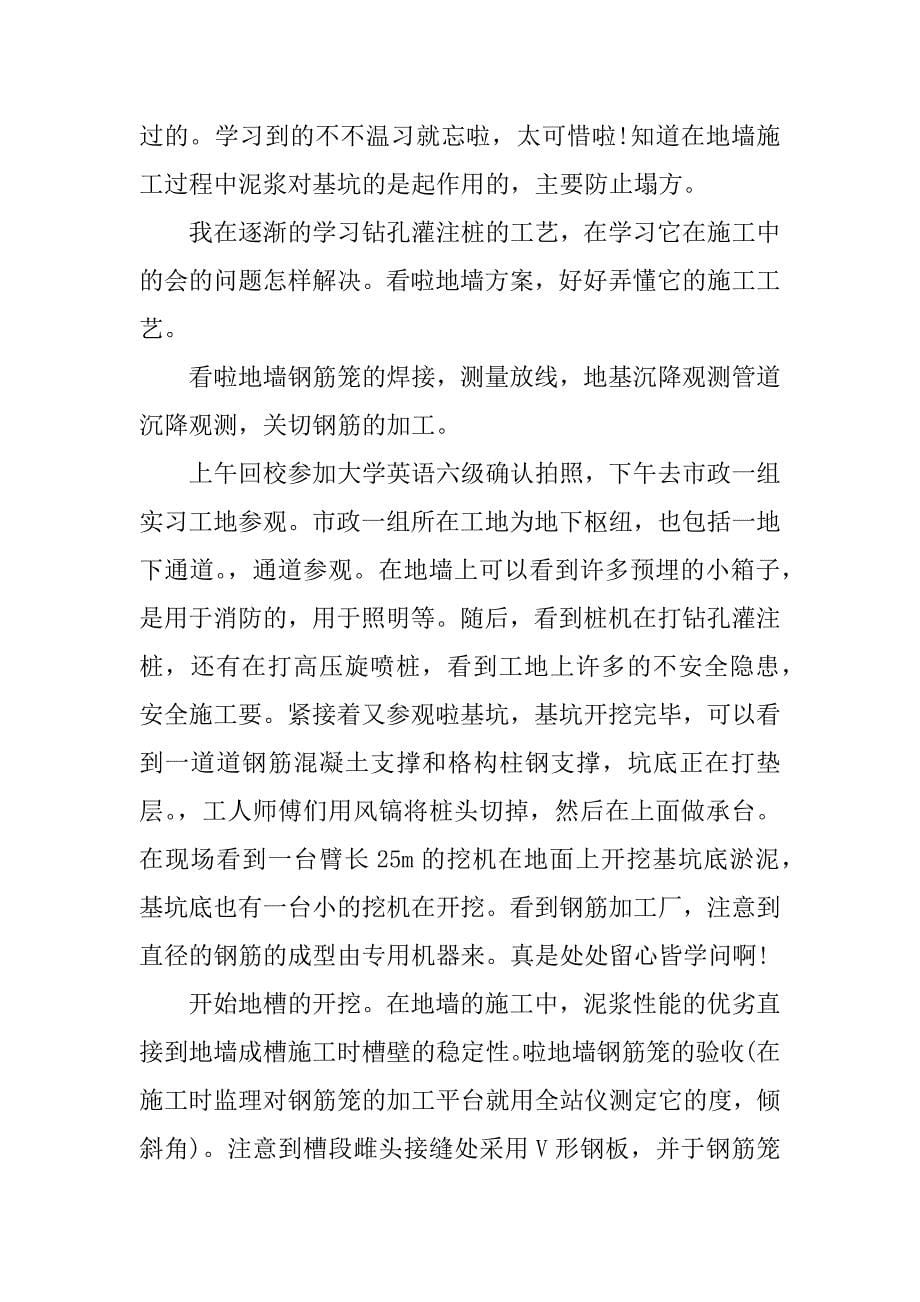 市政实习总结模板.docx_第5页