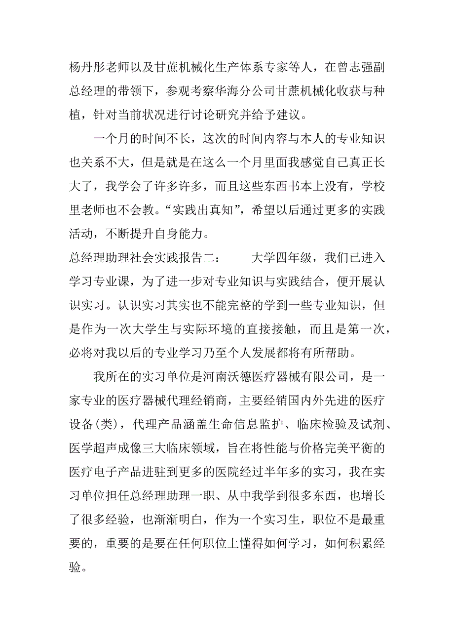 总经理助理社会实践报告.docx_第3页