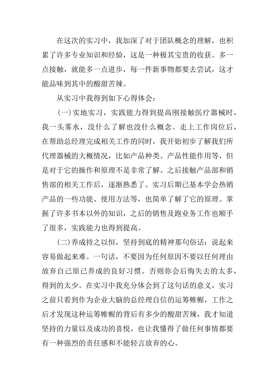 总经理助理社会实践报告.docx_第4页