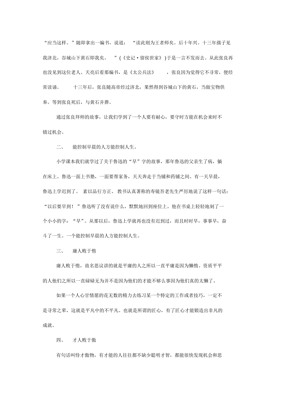 企业培训内容及感悟_第2页