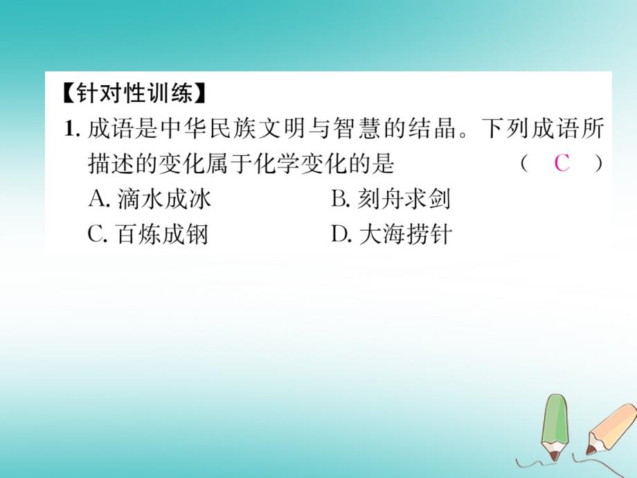 遵义专版2018秋九年级化学上册第1章开启化学之门重难点突破习题课件沪教版_第4页