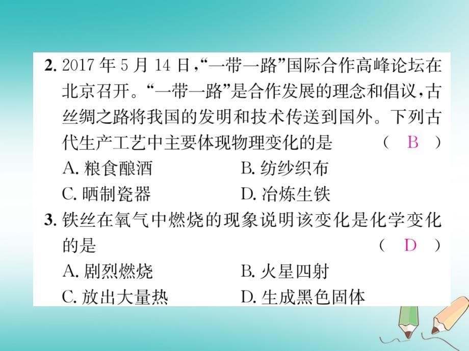 遵义专版2018秋九年级化学上册第1章开启化学之门重难点突破习题课件沪教版_第5页