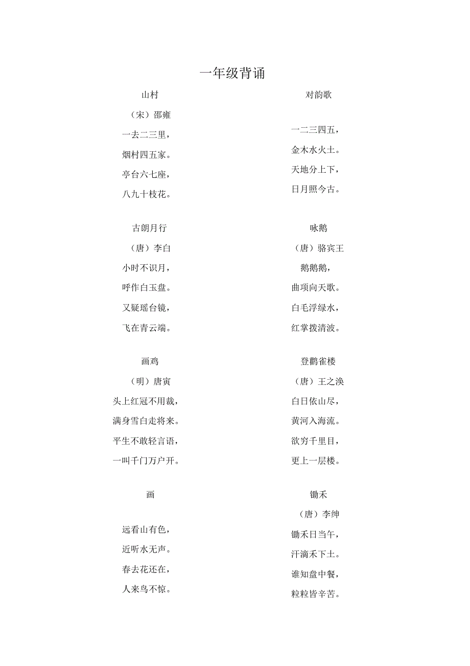 北师大语文一至四年级背诵_第1页