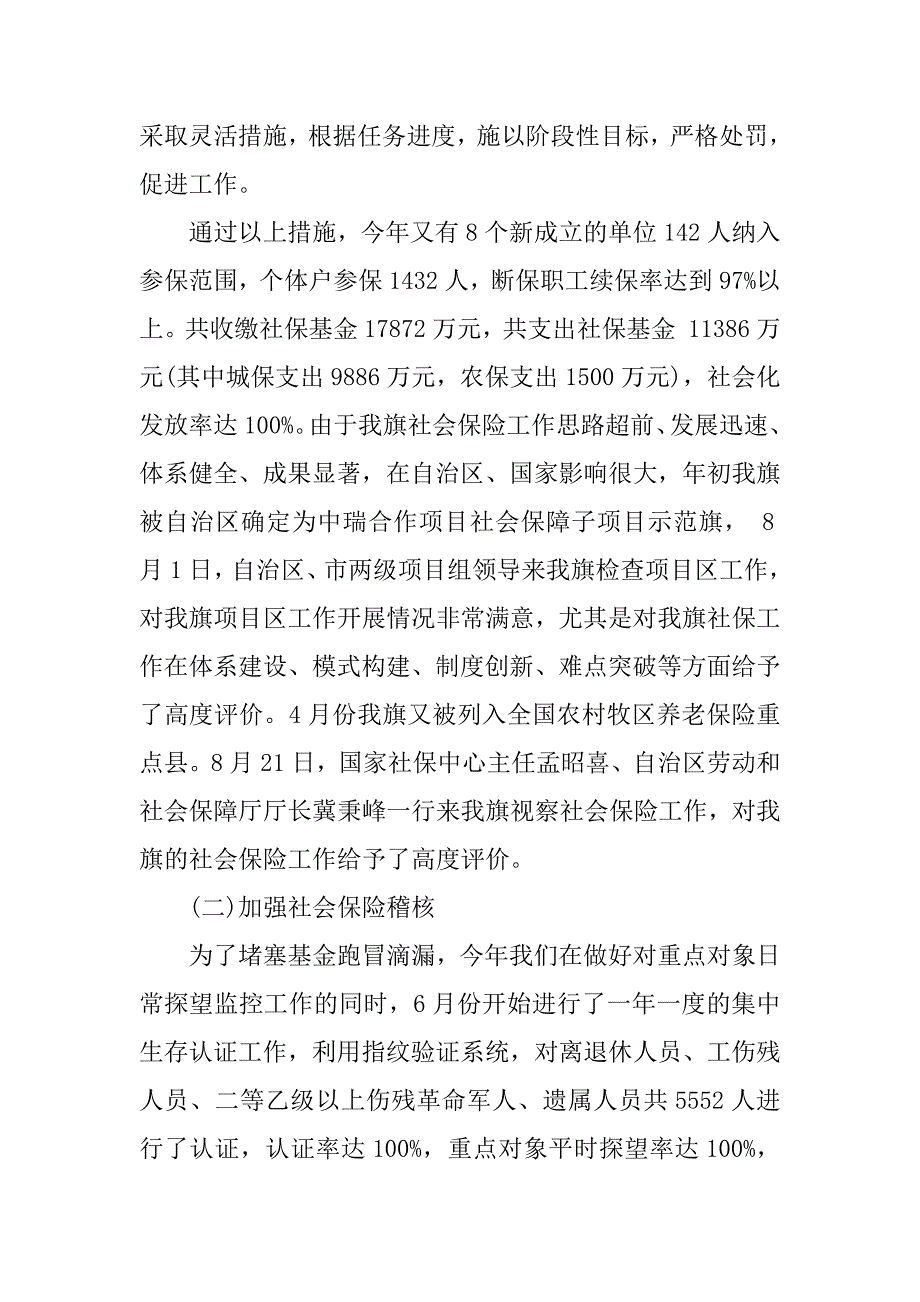 工伤保险工作汇报.docx_第3页