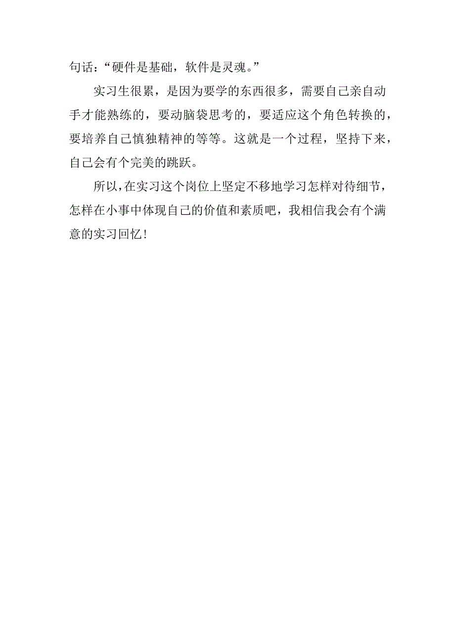 护理实习生年终工作总结.docx_第2页