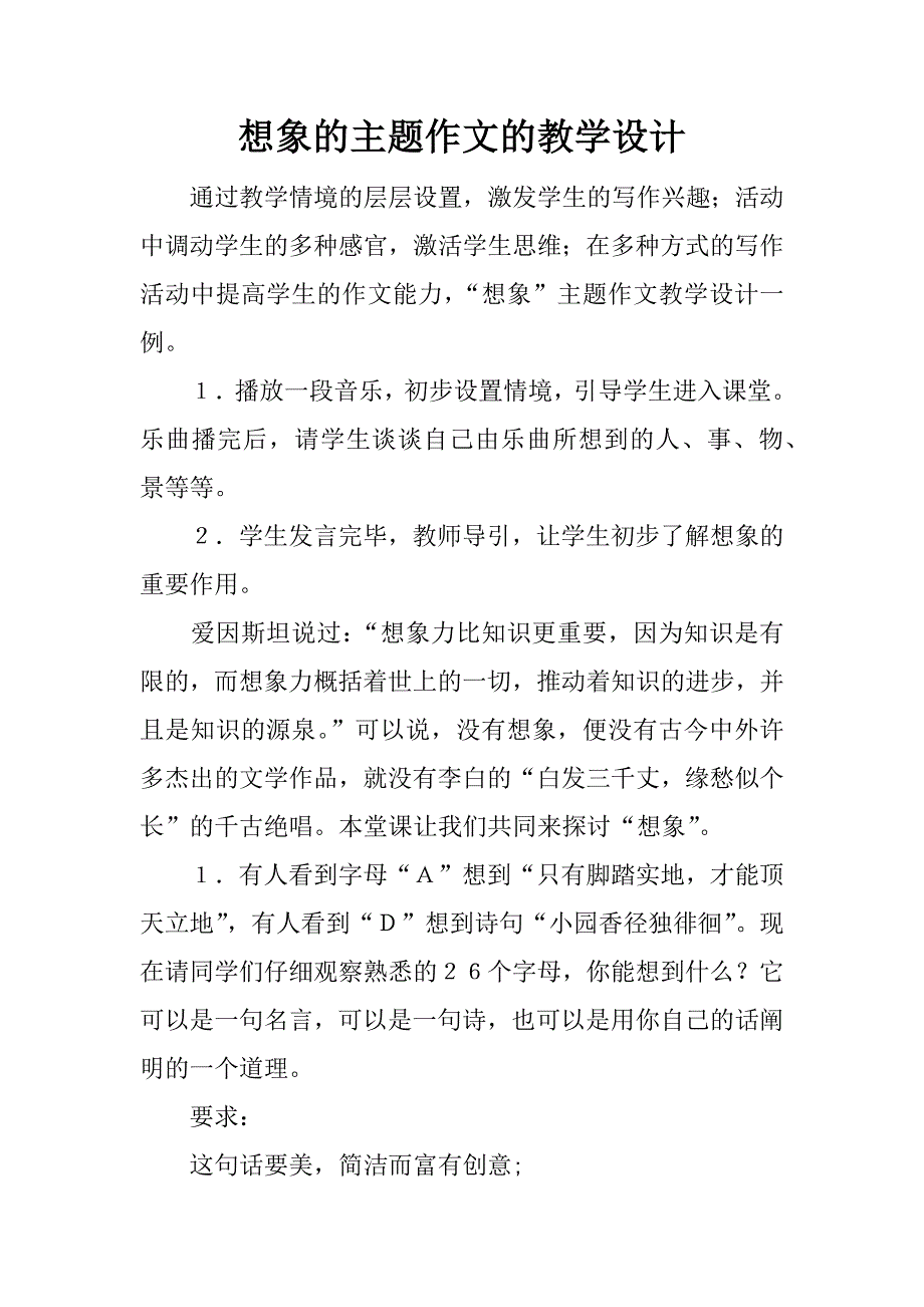 想象的主题作文的教学设计.docx_第1页