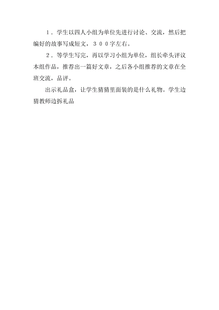 想象的主题作文的教学设计.docx_第3页