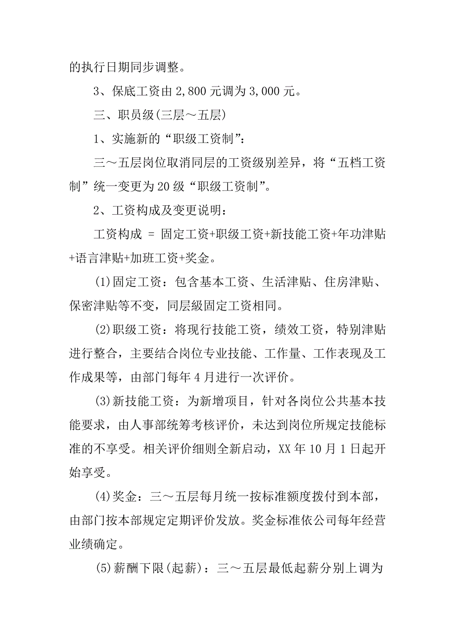 工龄工资方案.docx_第2页