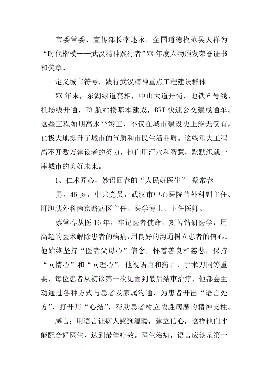 时代楷模武汉精神践行者观后感.docx_第2页