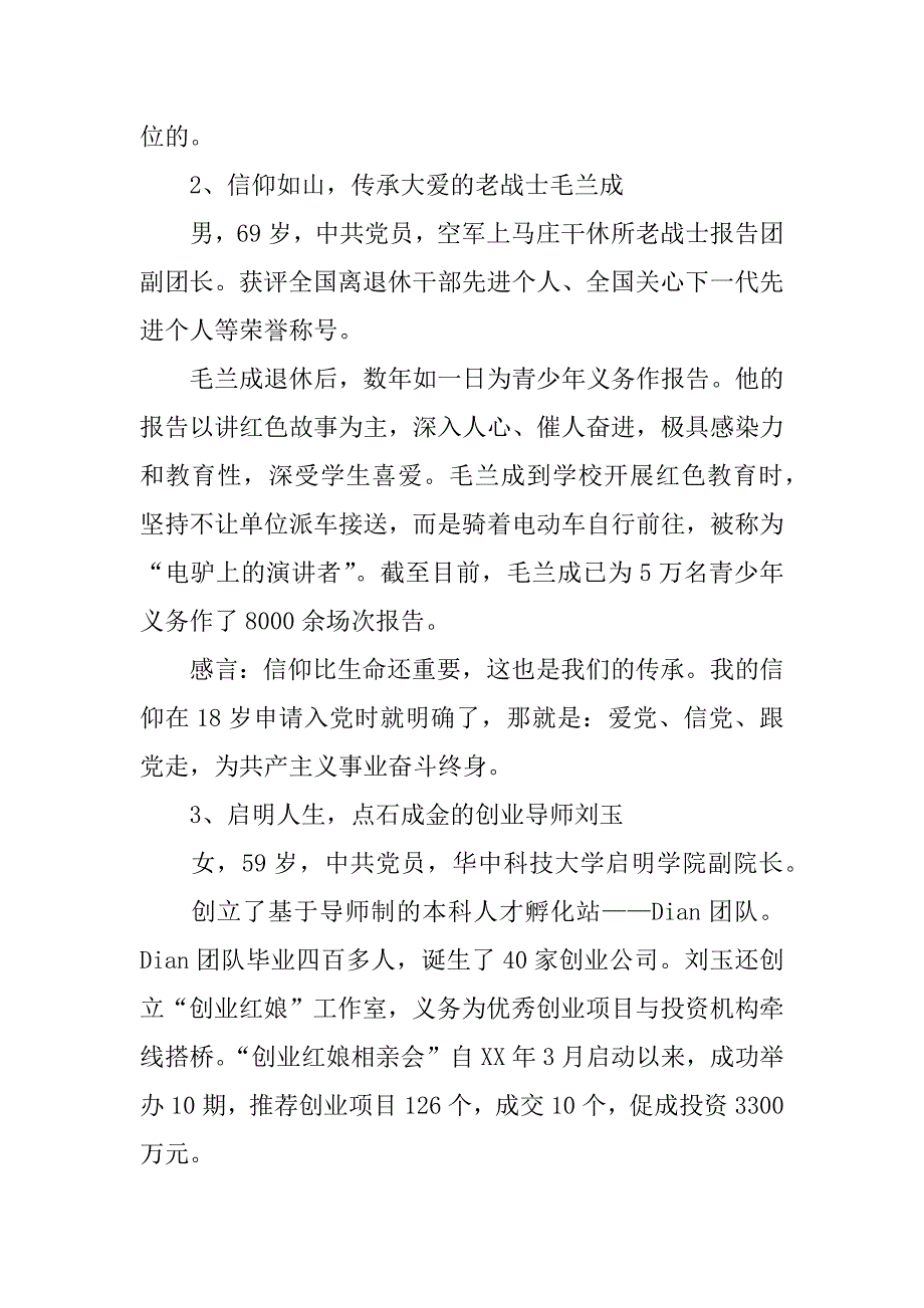 时代楷模武汉精神践行者观后感.docx_第3页