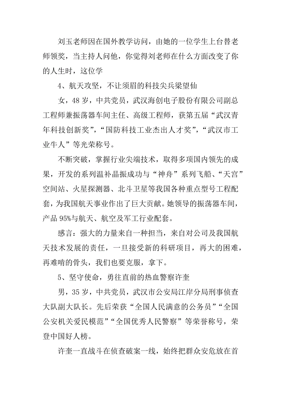 时代楷模武汉精神践行者观后感.docx_第4页