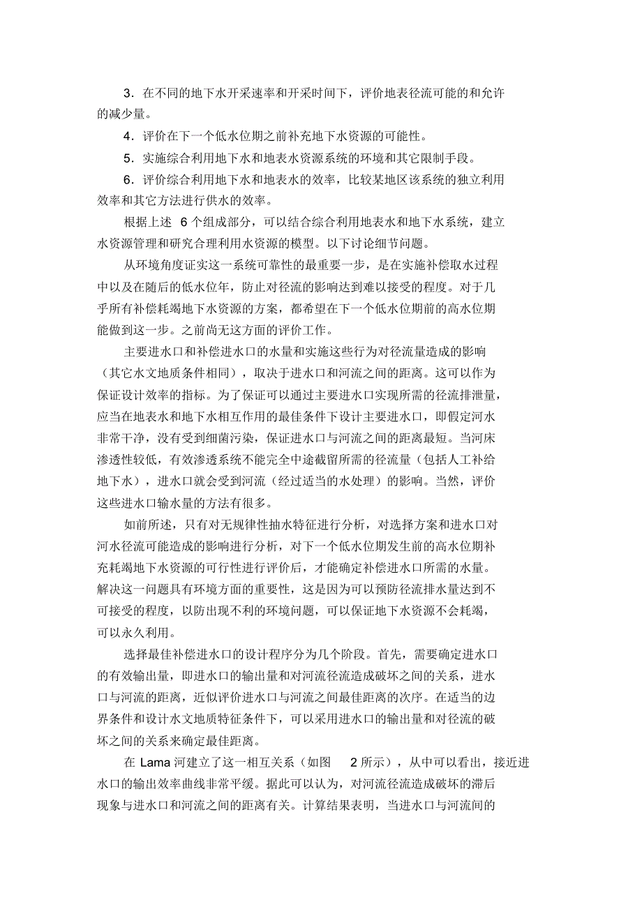 地表水和地下水资源综合利用系统的可靠性原则_第3页