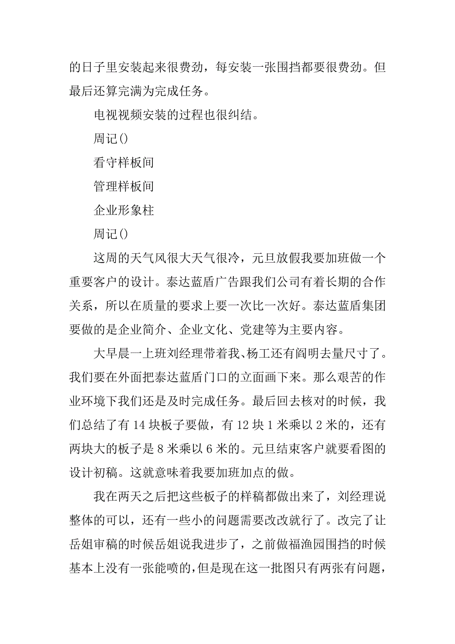 平面设计实习周记表.docx_第3页