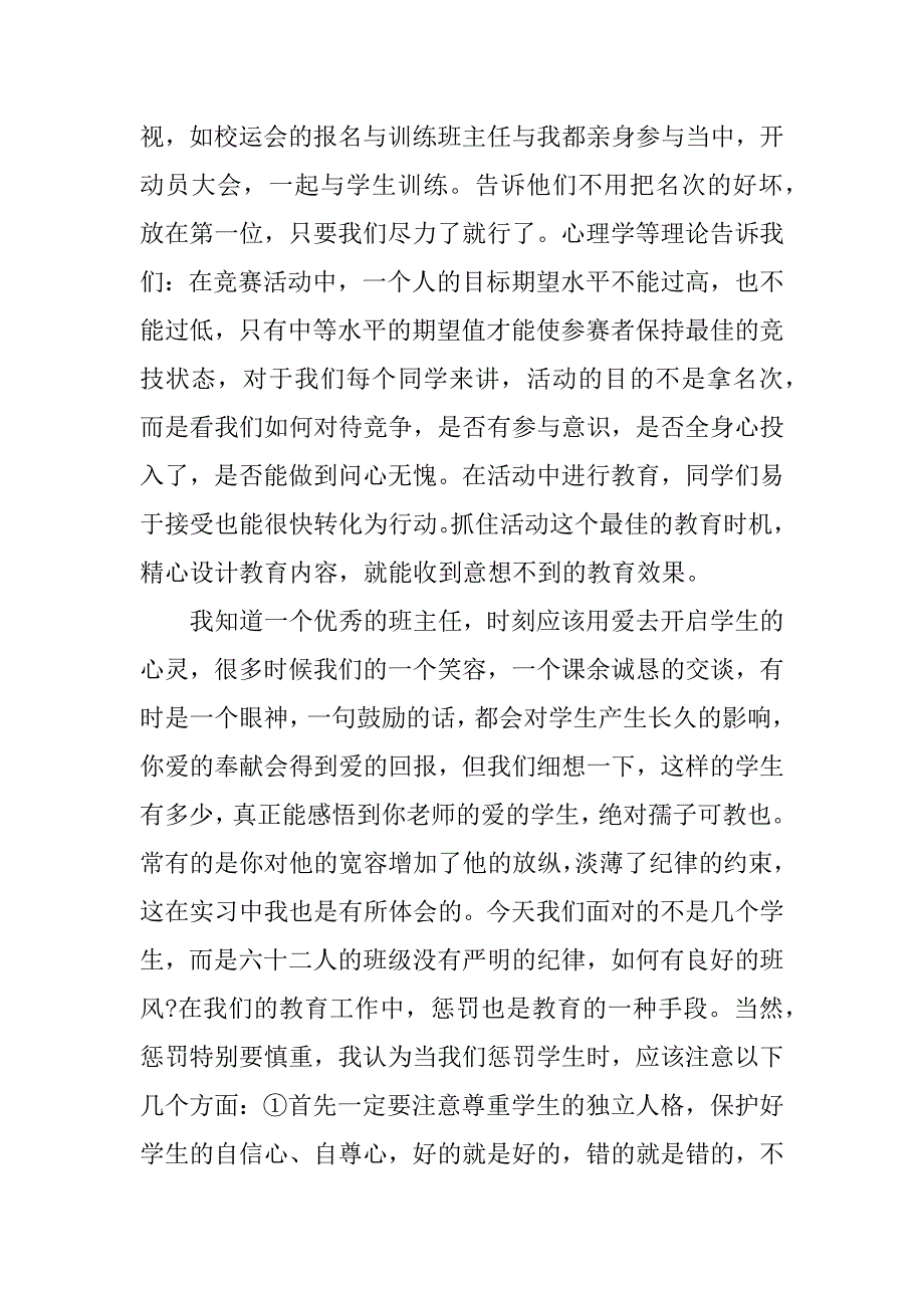 师范生假期社会实践心得.docx_第2页