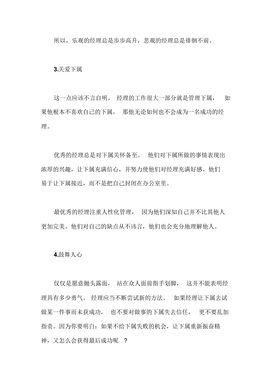 做个好经理的十个必要特征_第2页