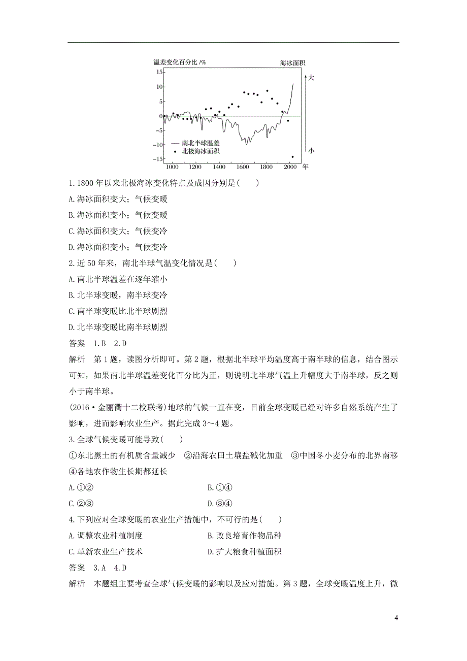 高考地理总复习  自然环境对人类活动的影响 第讲 全球气候变化对人类活动的影响（必修）_第4页