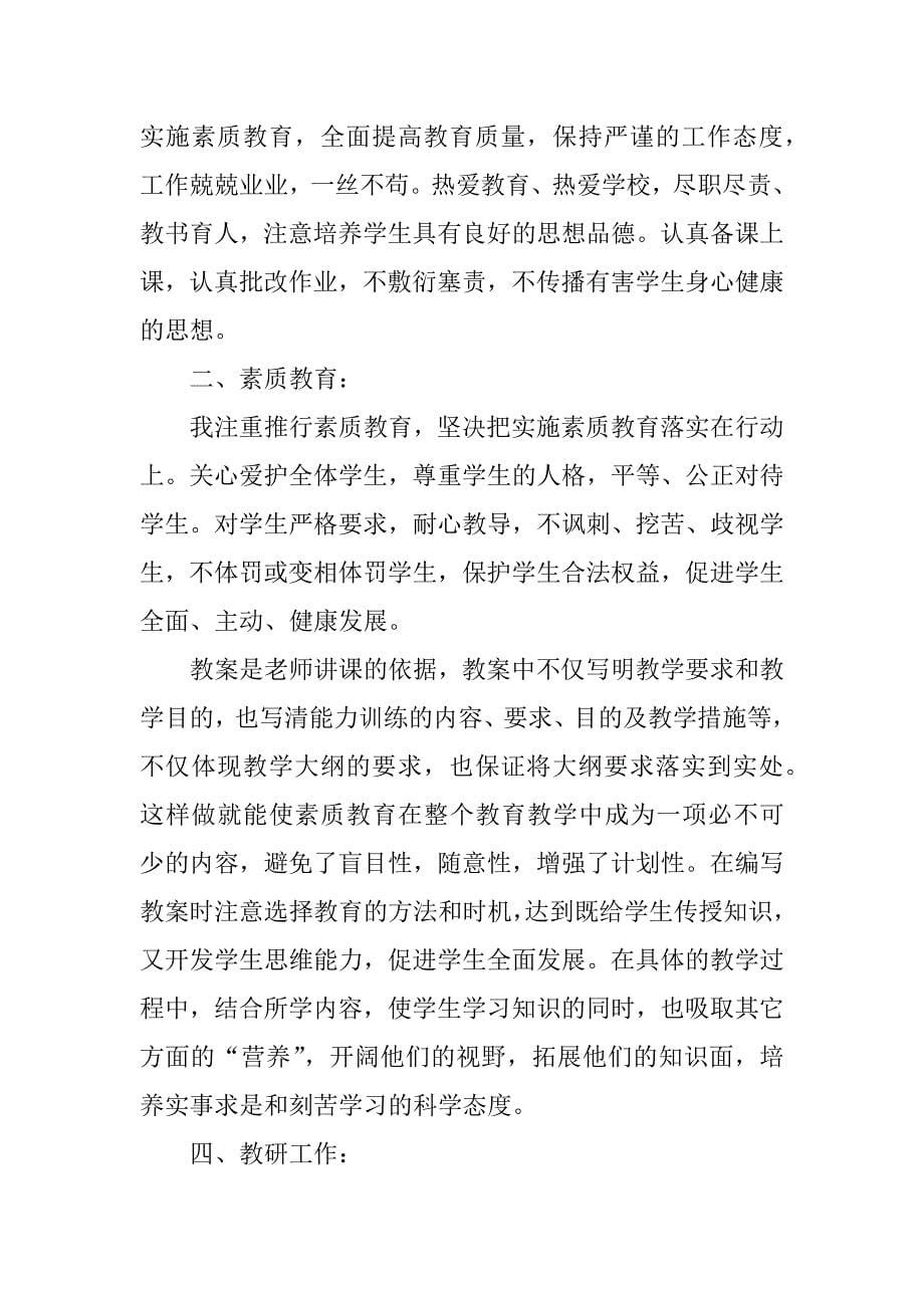 教师xx年新学期计划.docx_第5页