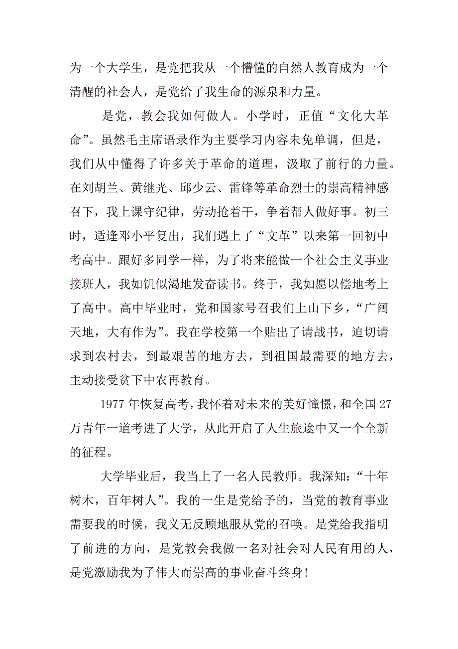 我把党来比母亲书信（500到800）字.docx_第4页