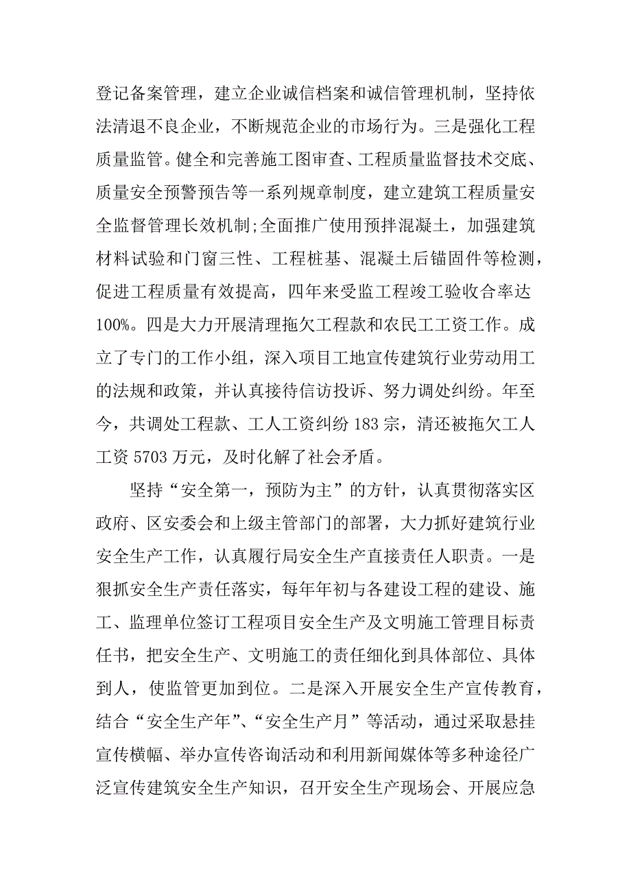 市建局副局长述职报告.docx_第2页