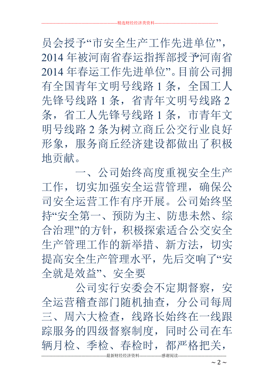 生产事迹材料_第2页