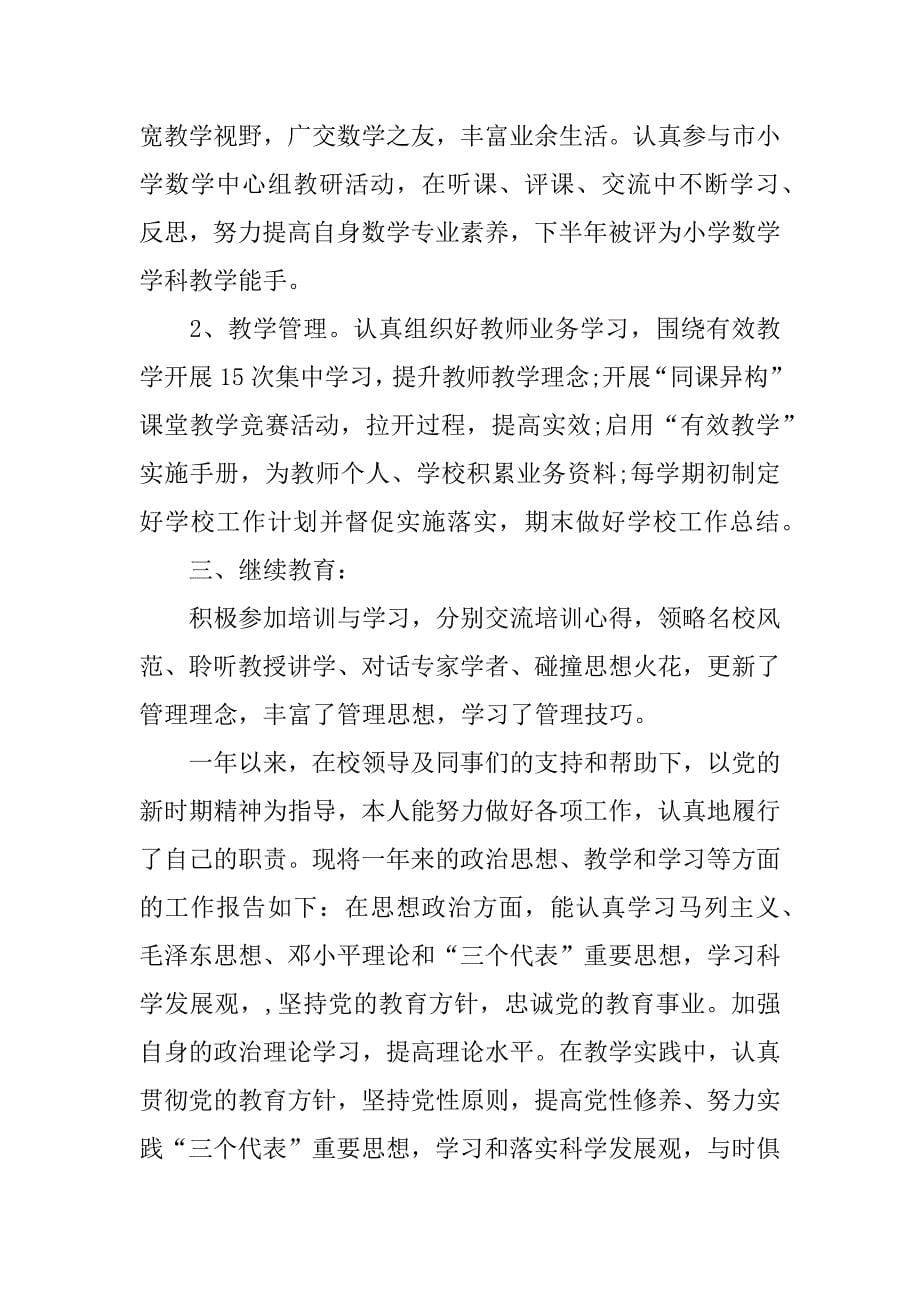 教师xx年考核个人总结.docx_第5页