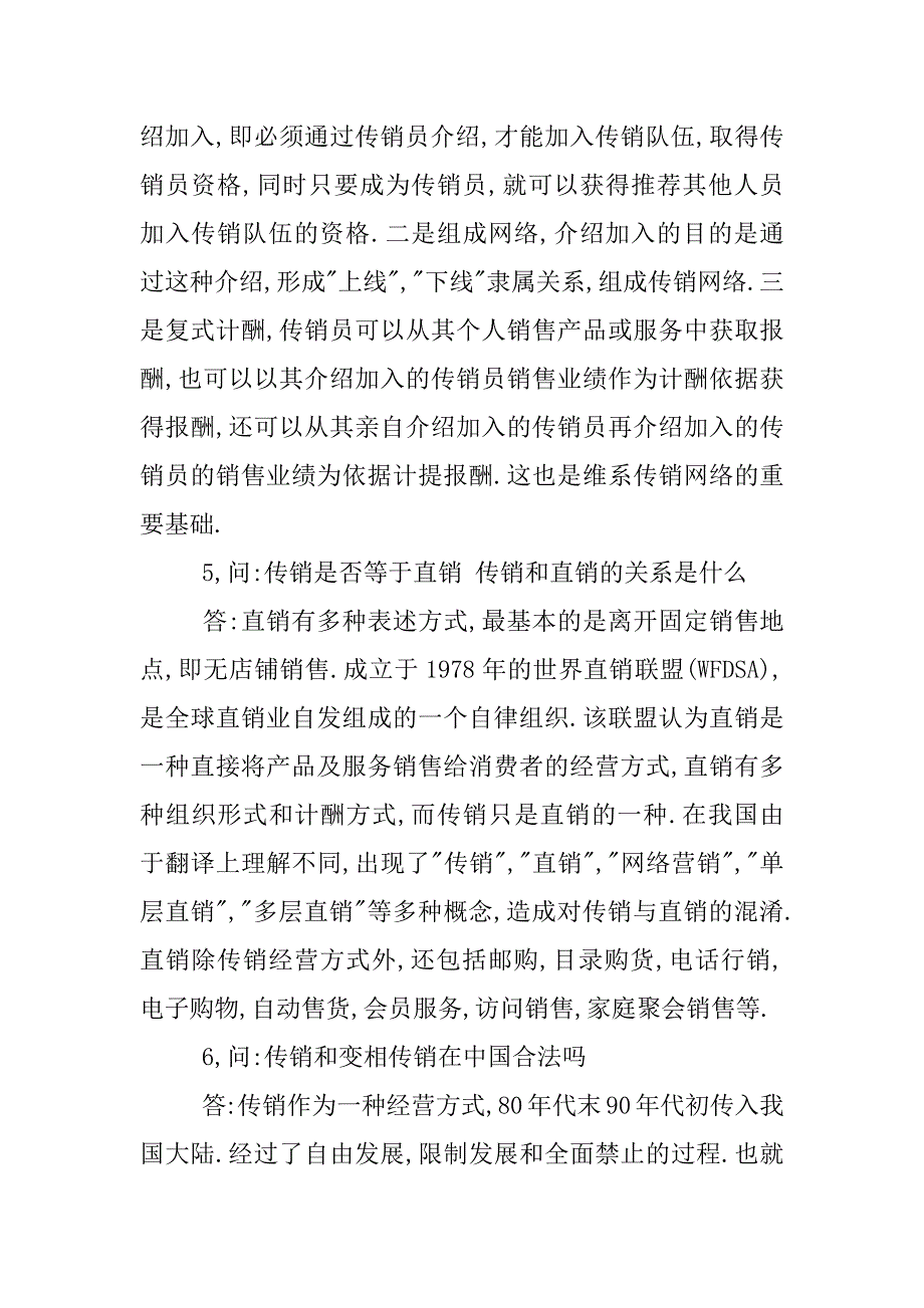 打击传销宣传资料.docx_第2页