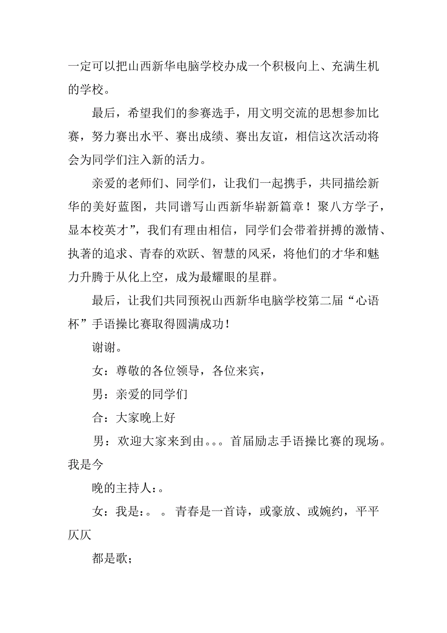 手语演讲稿优秀篇.docx_第2页