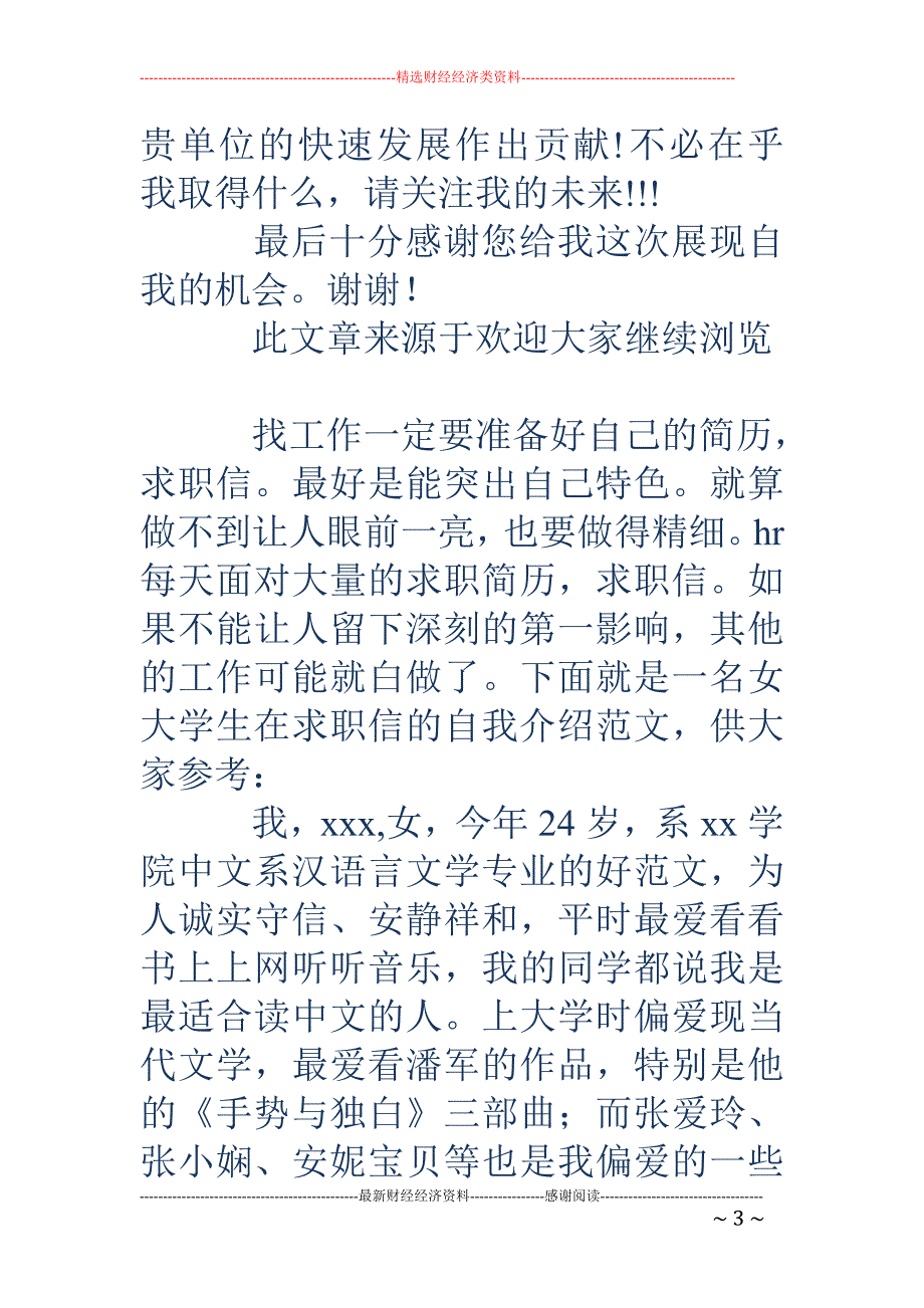 汉语言文学大学生求职自我介绍_第3页