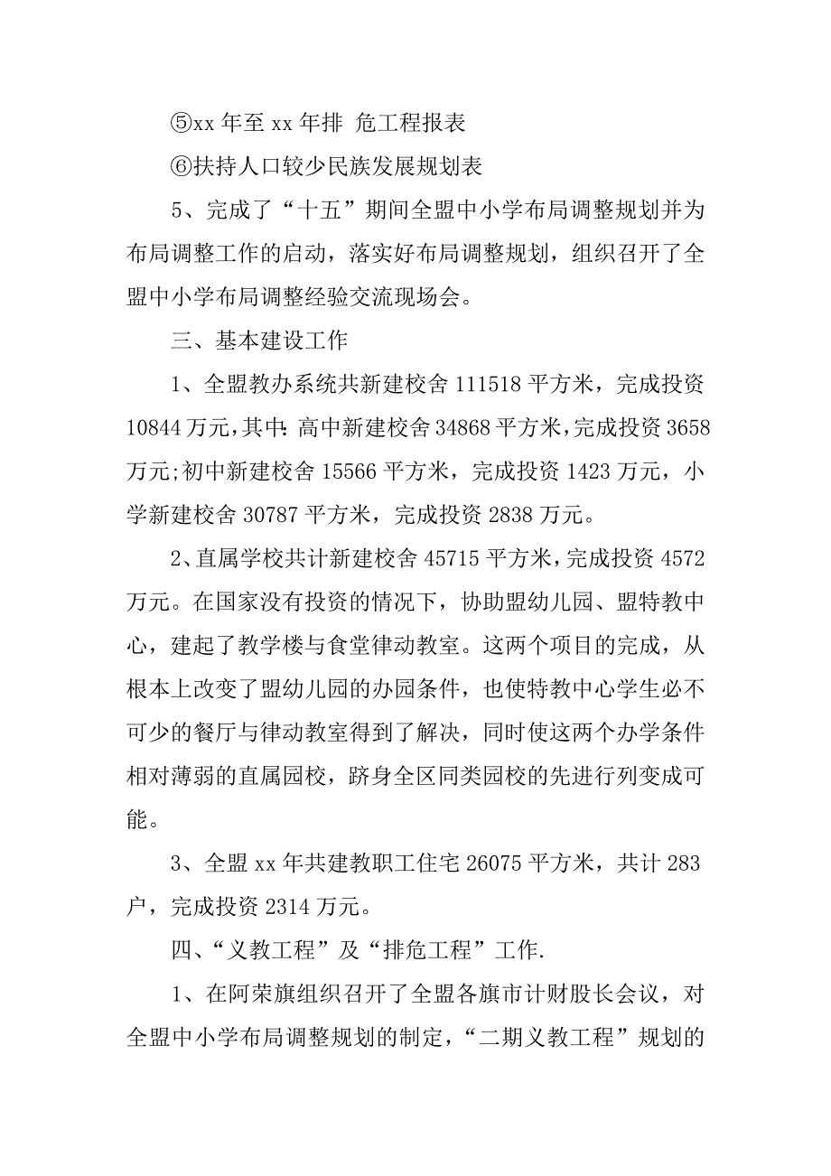 教科局财务工作总结.docx_第3页